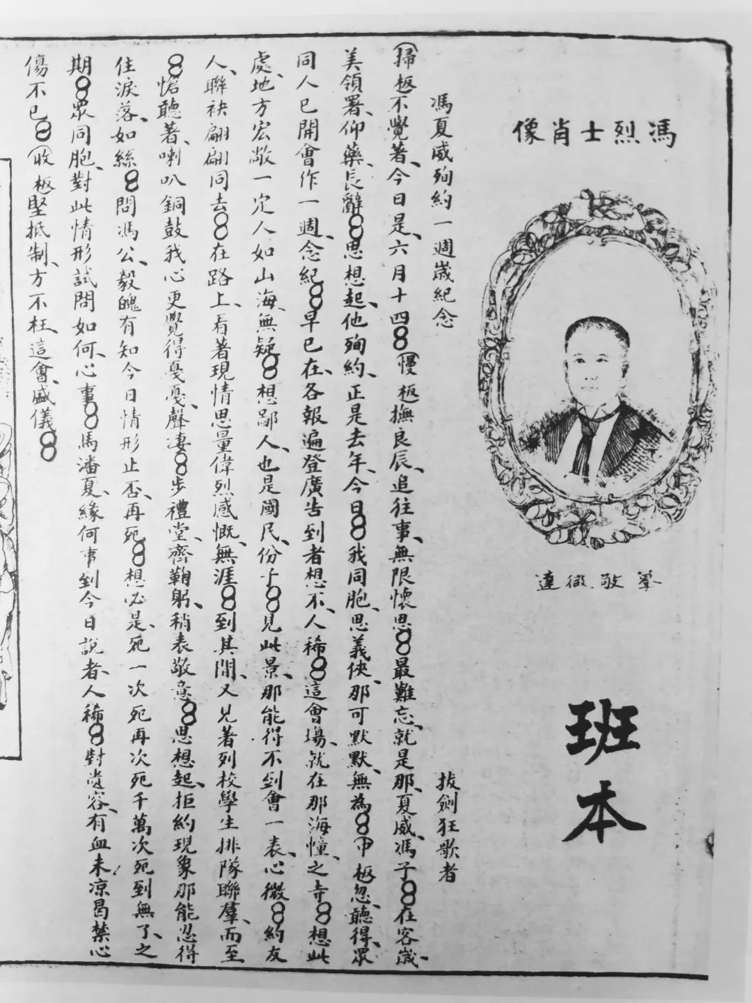 當年，我們是關(guān)心同胞在美安危│從晚清《時事畫報》看廣州追悼義士馮威夏