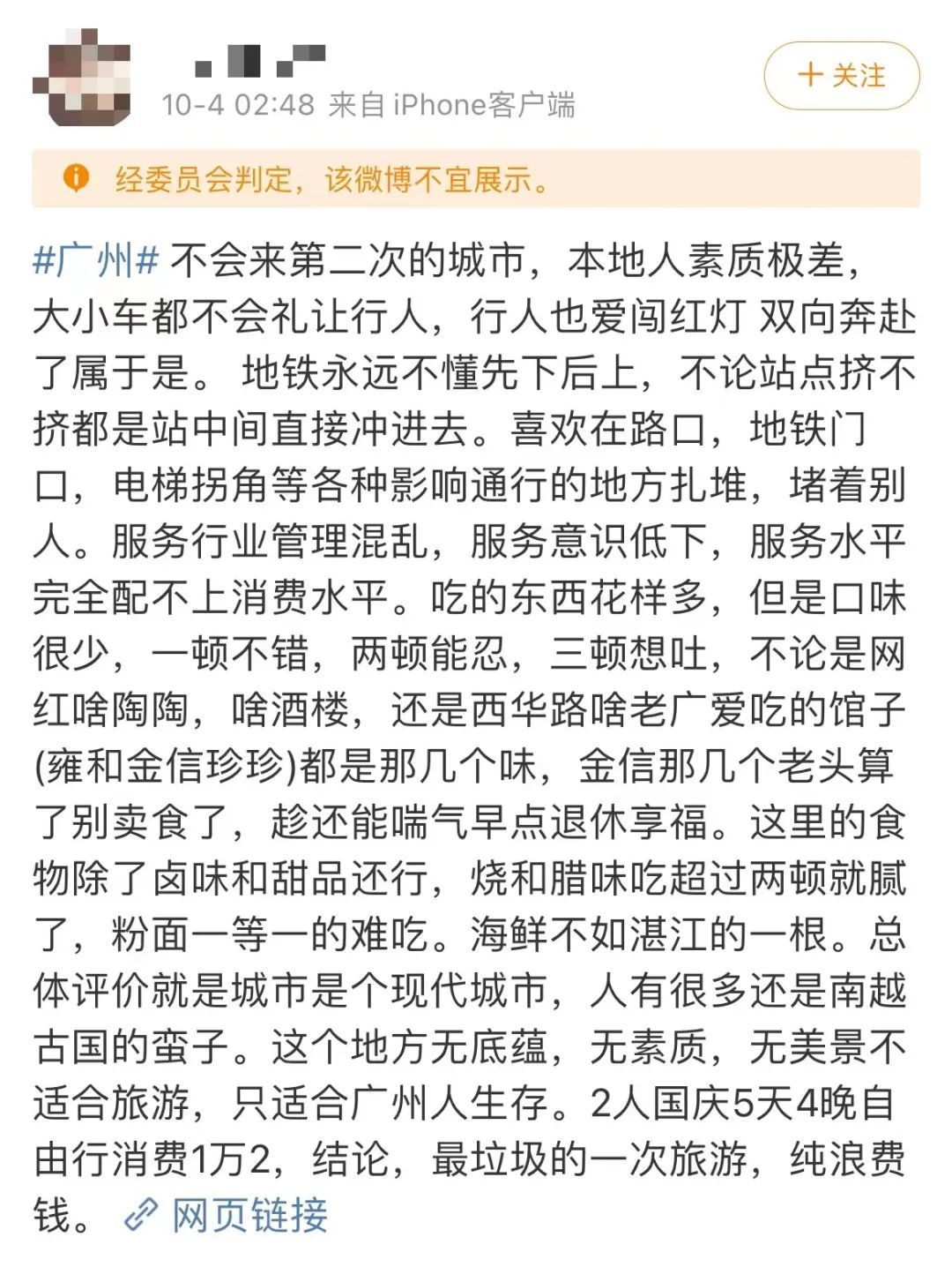 外地游客：廣州很好，下次不會(huì)再來(lái)了……