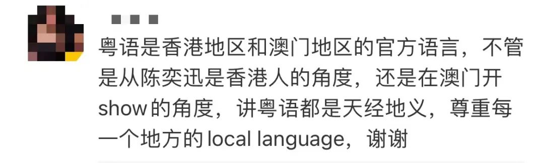 誰(shuí)沒(méi)禮貌？陳奕迅澳門(mén)演唱會(huì)被要求“講國(guó)語(yǔ)”