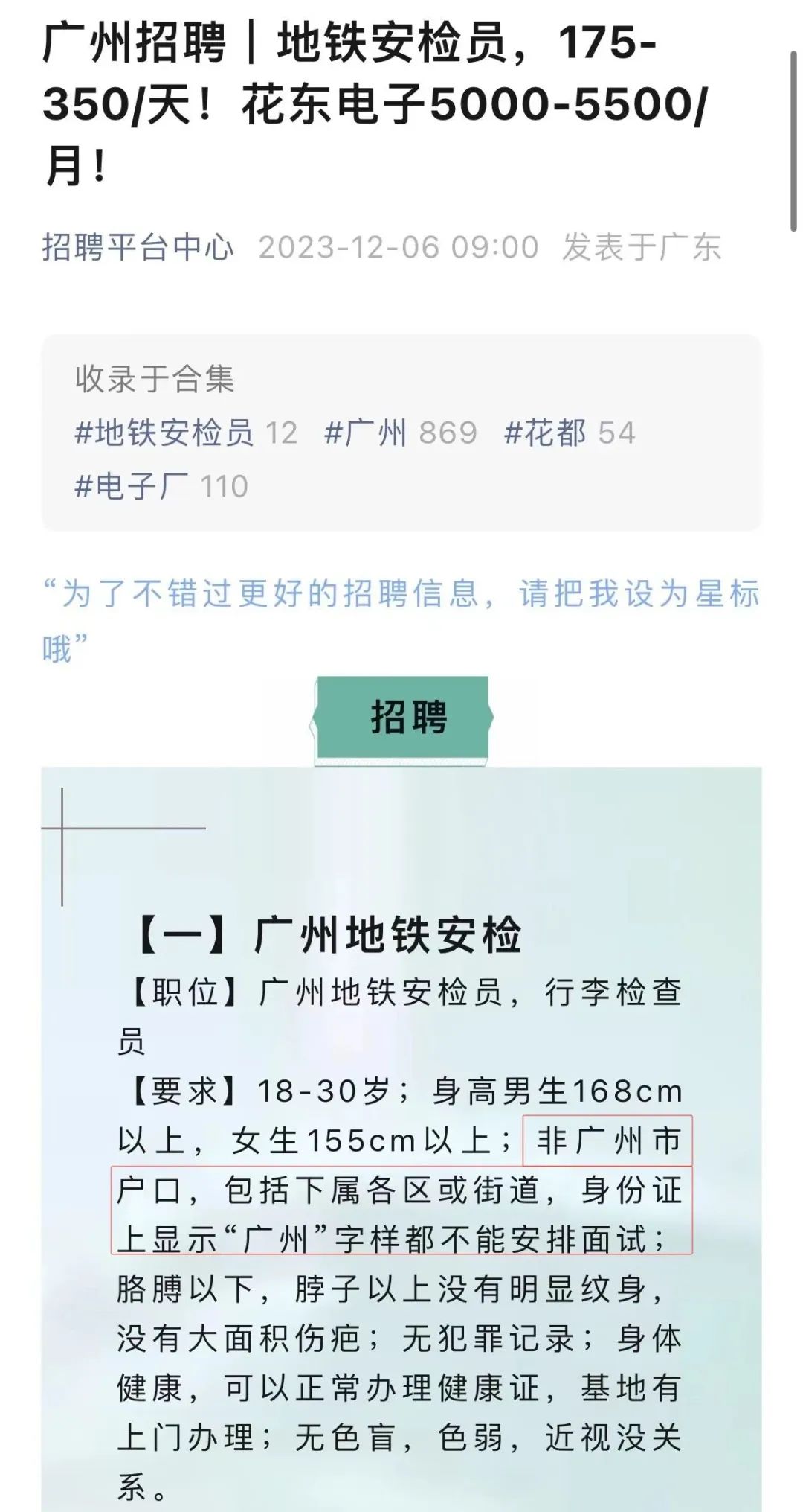 地鐵9號(hào)線持刀傷人案再次引發(fā)入站安檢措施的爭議