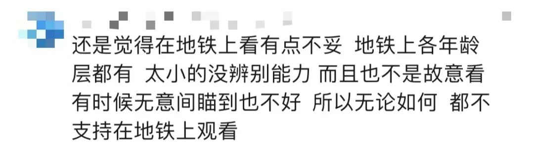 地鐵中的手機屏幕，究竟是公域還是私域？