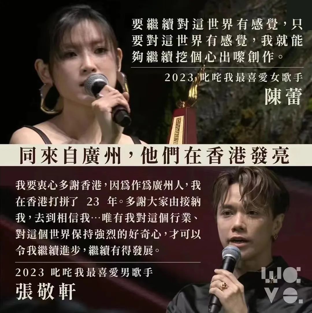 “叱咤”頒發(fā)香港樂(lè)壇2023成績(jī)單，廣州歌手竟成大贏家？