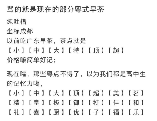 外地游客抱怨：茶樓要收茶位費(fèi)，點(diǎn)心標(biāo)價(jià)眼花繚亂？