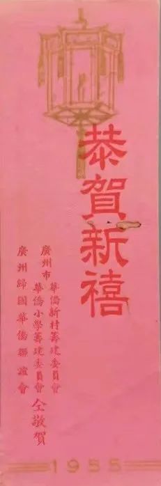 說說何香凝題寫校名的廣州兩所學(xué)校 || 荔人行