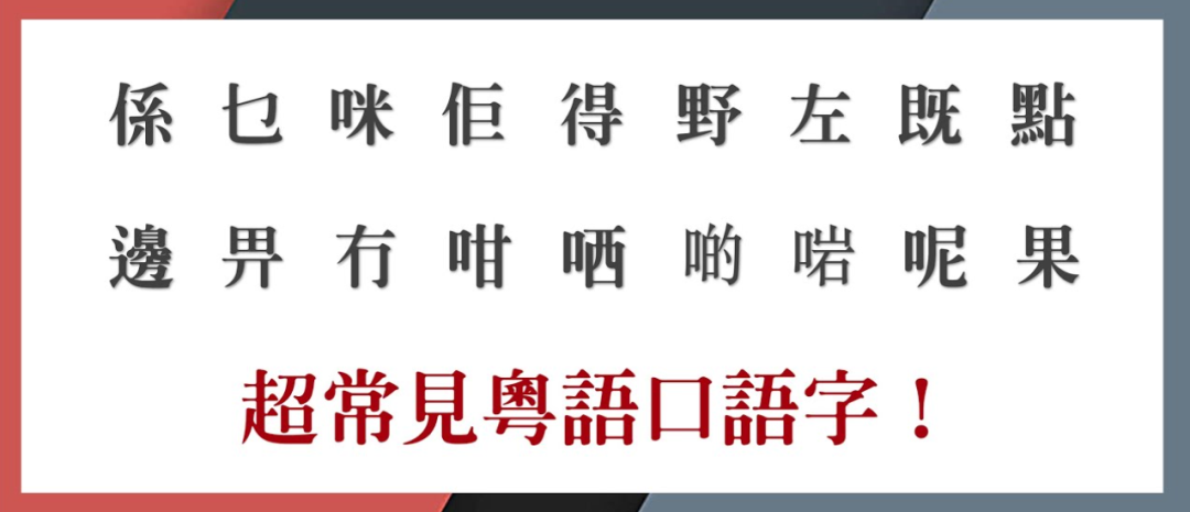 這本粵語教學書，笑翻一眾廣東人！