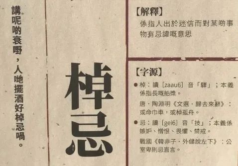 廣東人過(guò)年不能說(shuō)的“棹忌”話(huà)，是怎樣來(lái)的呢？