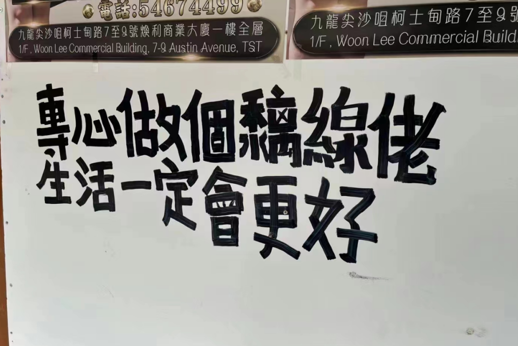 香港街頭涂鴉文學