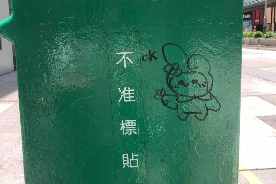 香港街頭涂鴉文學