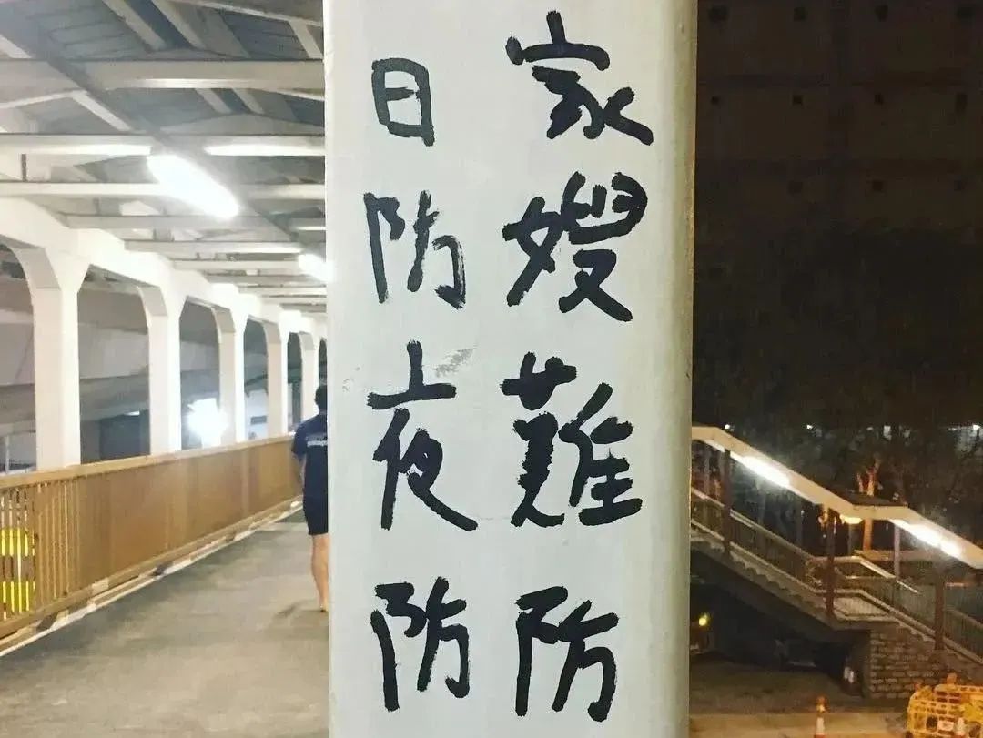 香港街頭涂鴉文學