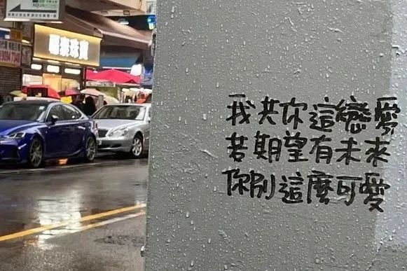 香港街頭涂鴉文學