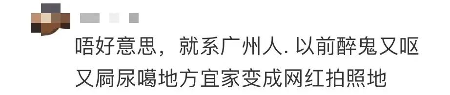 廣州人嘅疑惑：呢啲爛鬼地方點解會變網(wǎng)紅打卡點？