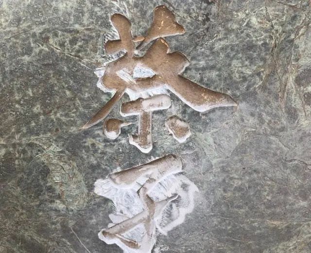 黃家駒墓碑被毀：墳場已成為網(wǎng)紅流量密碼？