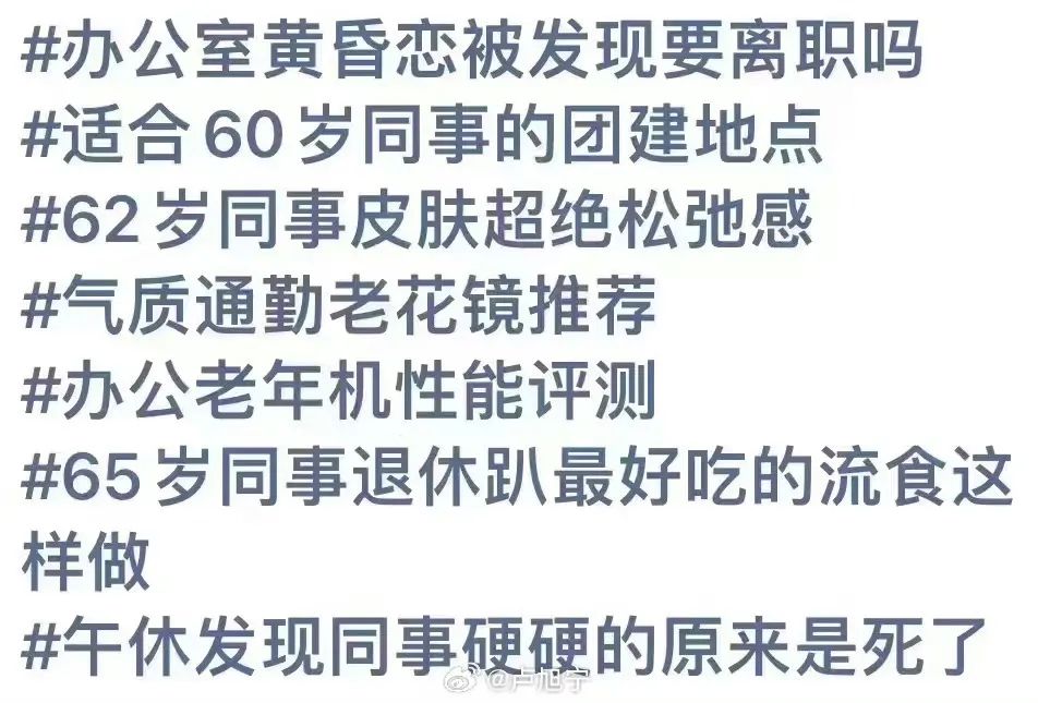 咪阻我逼三號(hào)線：65歲正系事業(yè)拼搏嘅年紀(jì)！