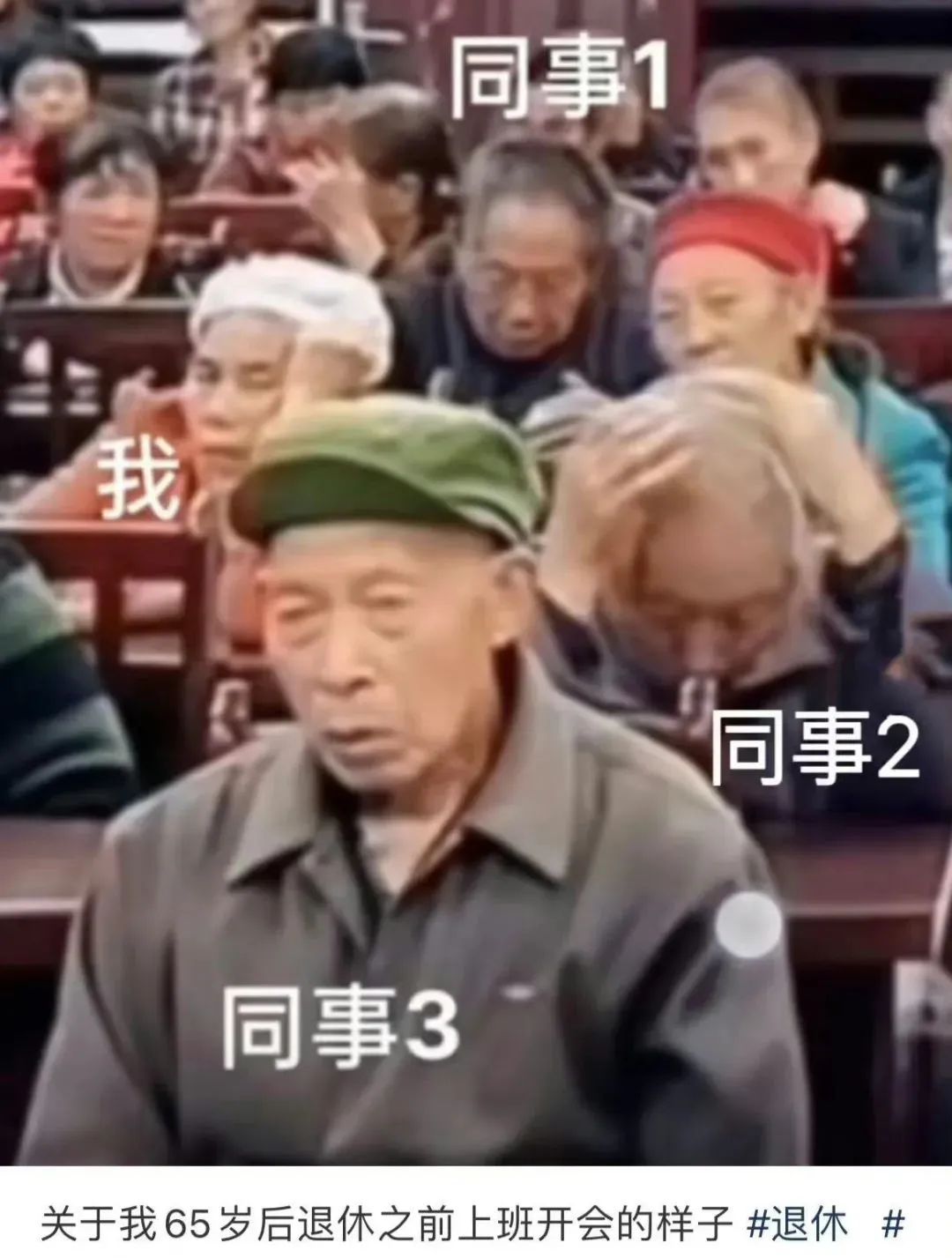 咪阻我逼三號(hào)線：65歲正系事業(yè)拼搏嘅年紀(jì)！