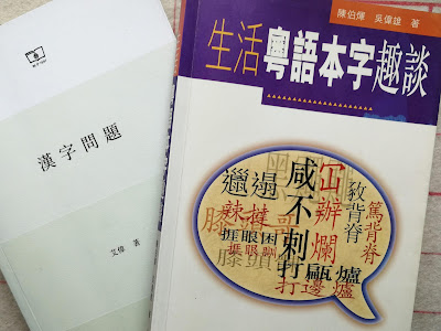 外地人誤解太深：粵語有音無字，不能稱為語言？