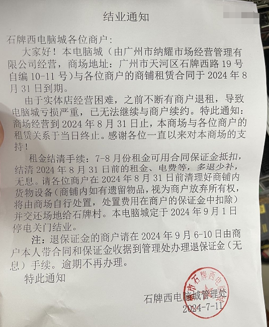 黑馬騮能打救廣州瀕危的電腦城嗎？