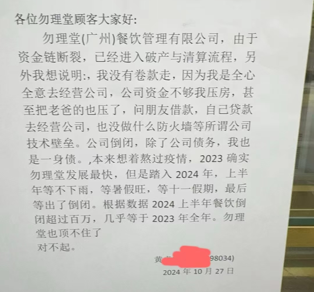 勿理堂、清心雞接連執(zhí)笠，廣州掀起餐飲關(guān)店潮？