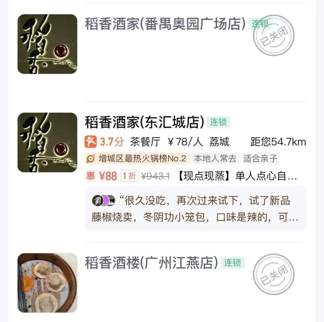 勿理堂、清心雞接連執(zhí)笠，廣州掀起餐飲關(guān)店潮？