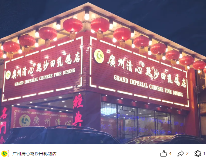 勿理堂、清心雞接連執(zhí)笠，廣州掀起餐飲關(guān)店潮？