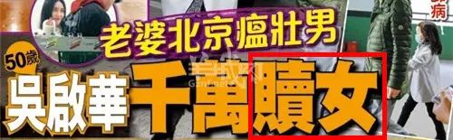 “易建聯(lián)爆扣陀槍師姐”是哪個(gè)毒舌港媒起的標(biāo)題？