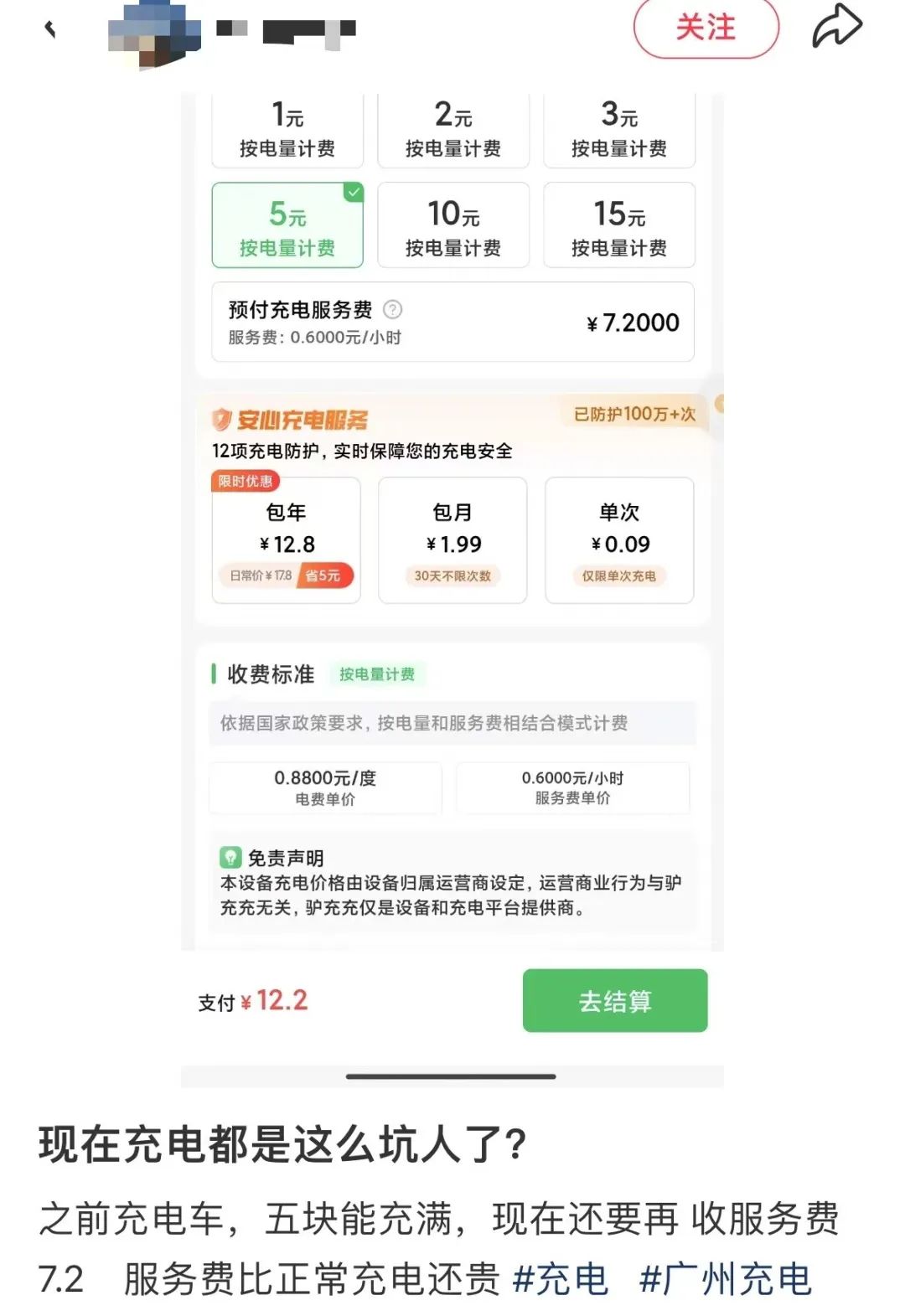 廣州“電雞”充電樁集體漲價，趕超電動汽車充電費？